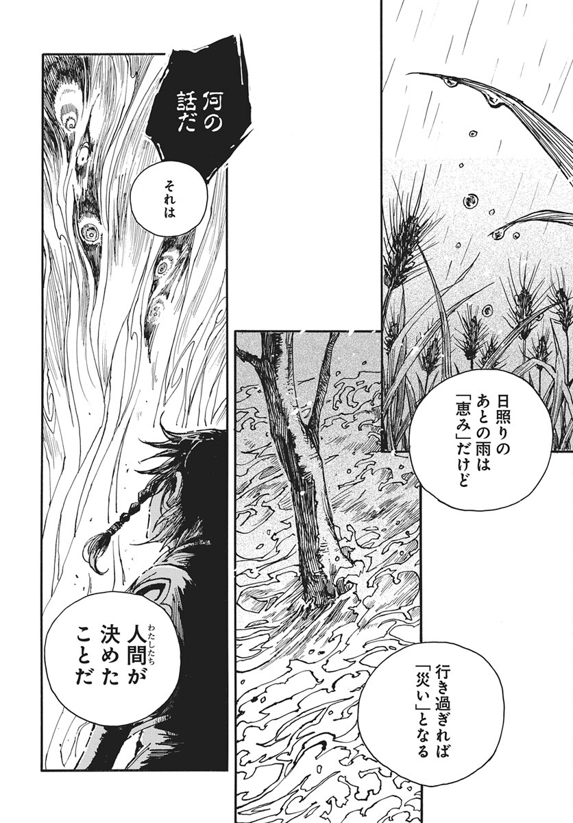 Hi no Ryuu no Kuni - Chapter 14 - Page 30