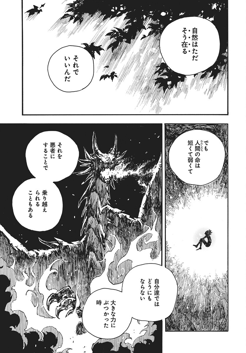 Hi no Ryuu no Kuni - Chapter 14 - Page 31