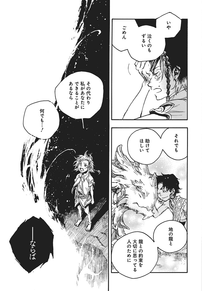 Hi no Ryuu no Kuni - Chapter 14 - Page 33