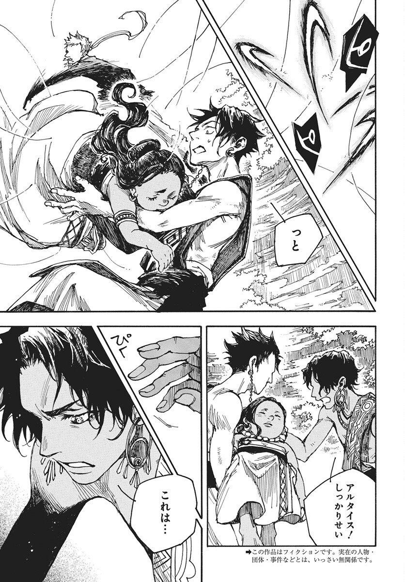 Hi no Ryuu no Kuni - Chapter 14 - Page 5