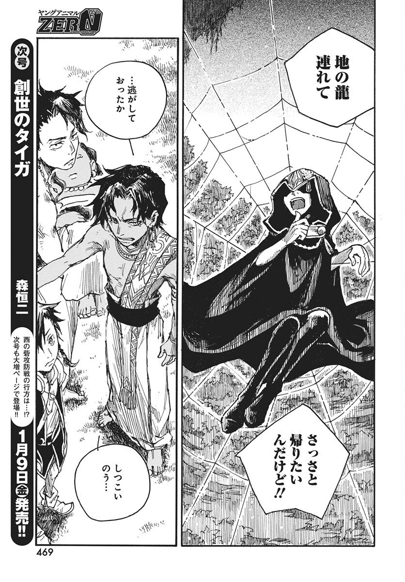 Hi no Ryuu no Kuni - Chapter 14 - Page 7
