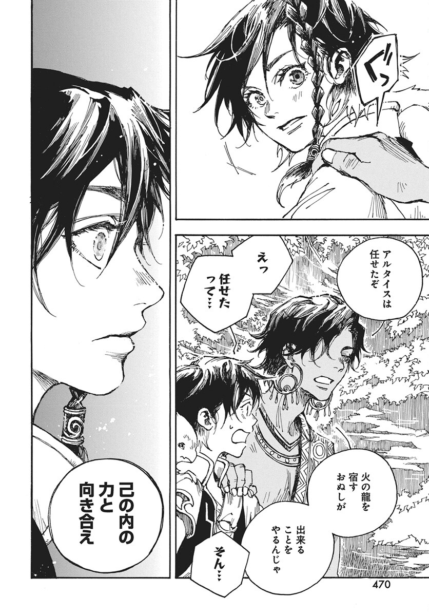 Hi no Ryuu no Kuni - Chapter 14 - Page 8