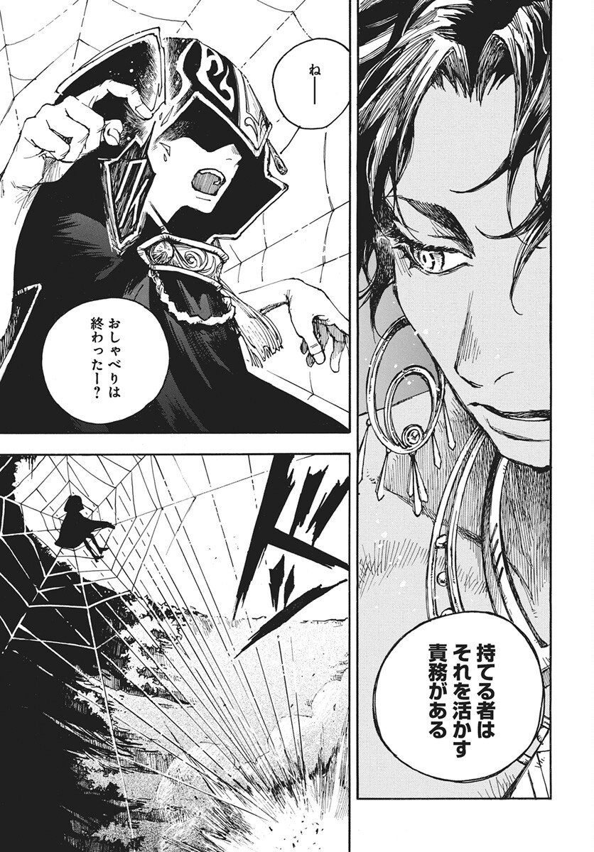 Hi no Ryuu no Kuni - Chapter 14 - Page 9