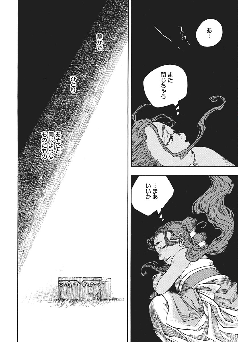 Hi no Ryuu no Kuni - Chapter 15 - Page 14