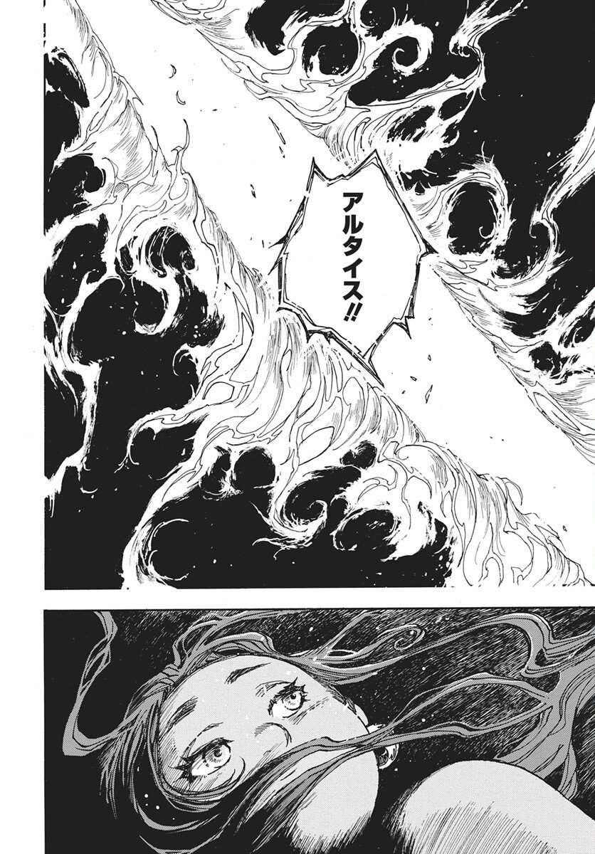 Hi no Ryuu no Kuni - Chapter 15 - Page 16