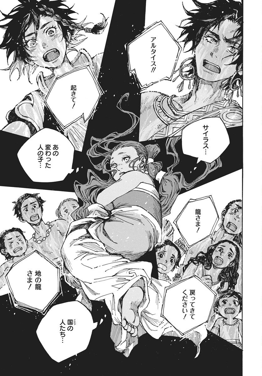 Hi no Ryuu no Kuni - Chapter 15 - Page 17