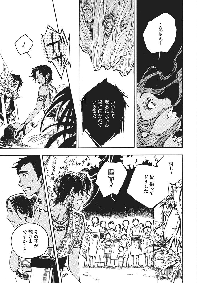 Hi no Ryuu no Kuni - Chapter 15 - Page 19
