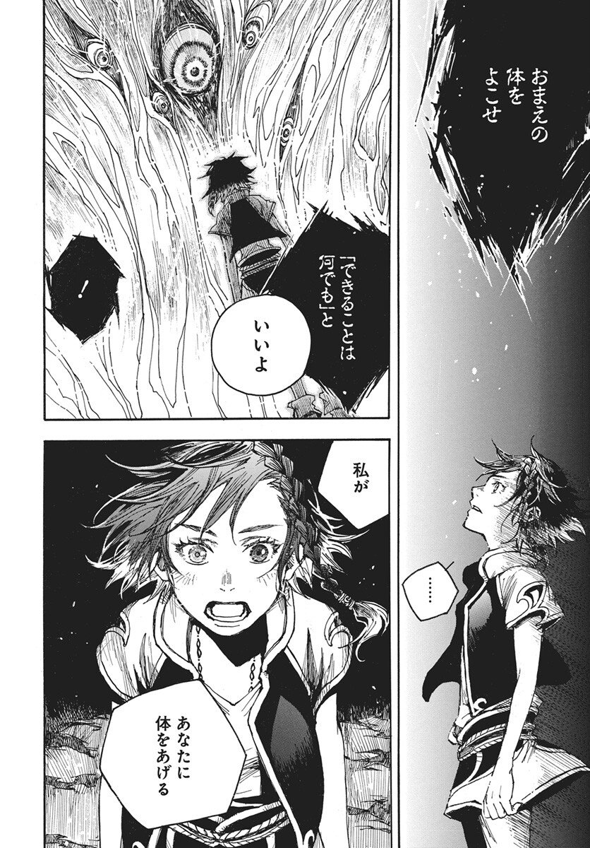 Hi no Ryuu no Kuni - Chapter 15 - Page 2