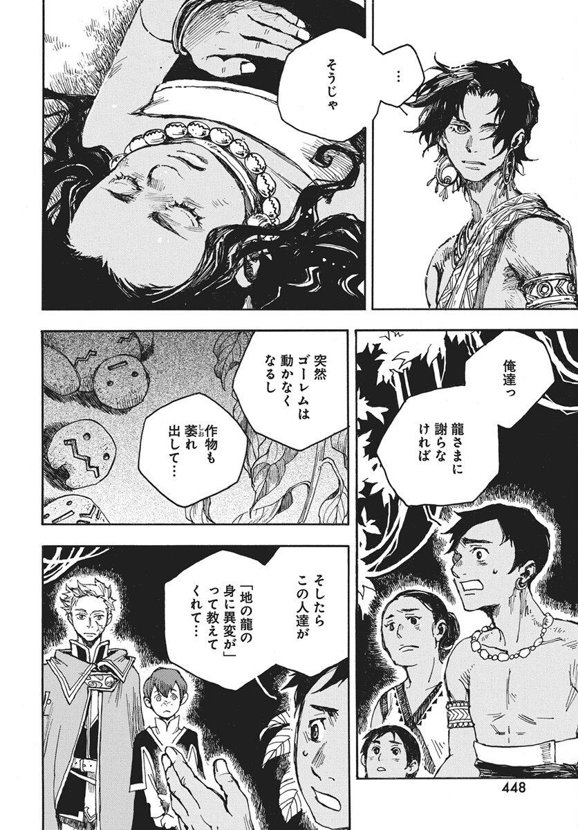 Hi no Ryuu no Kuni - Chapter 15 - Page 20