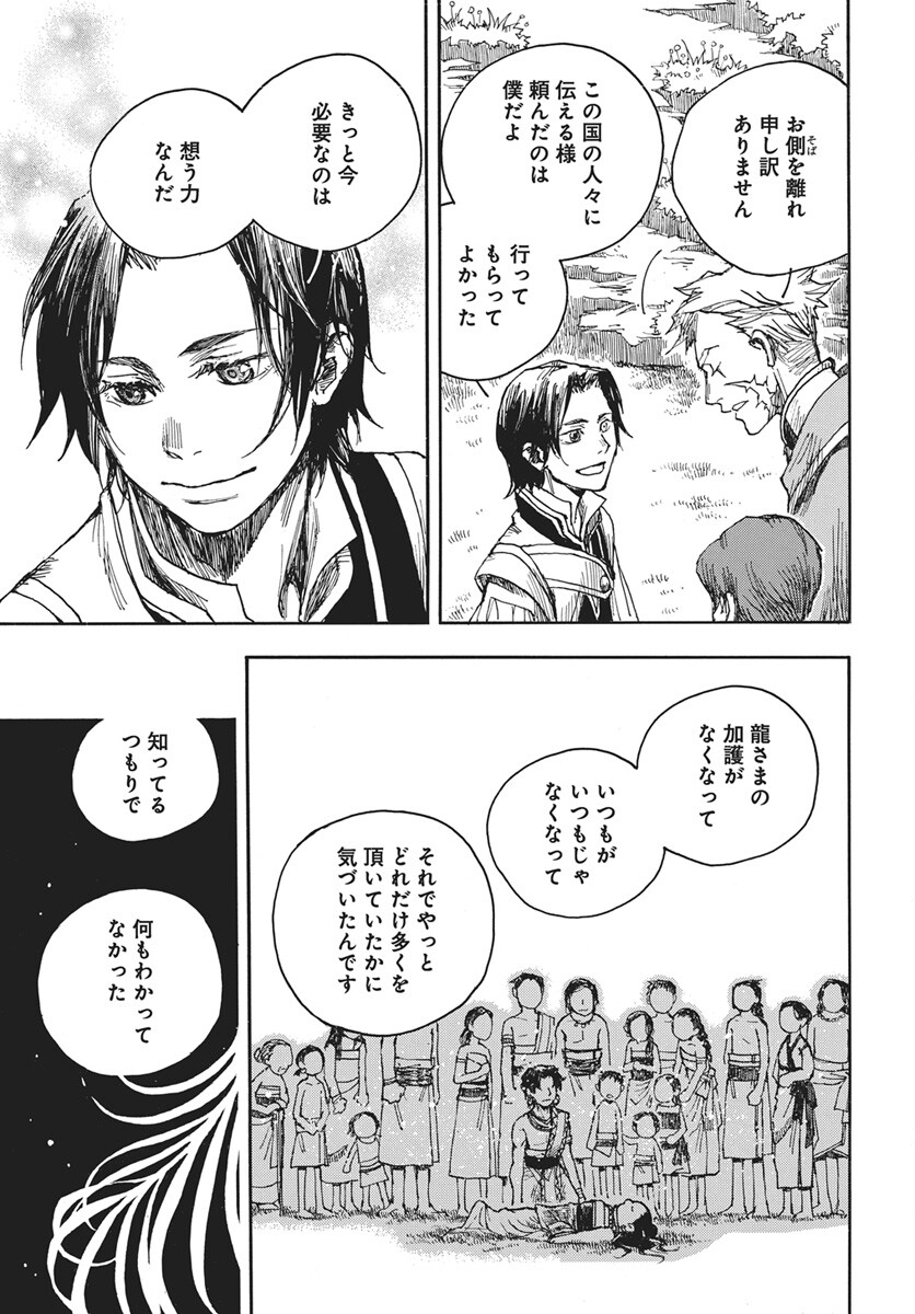 Hi no Ryuu no Kuni - Chapter 15 - Page 21