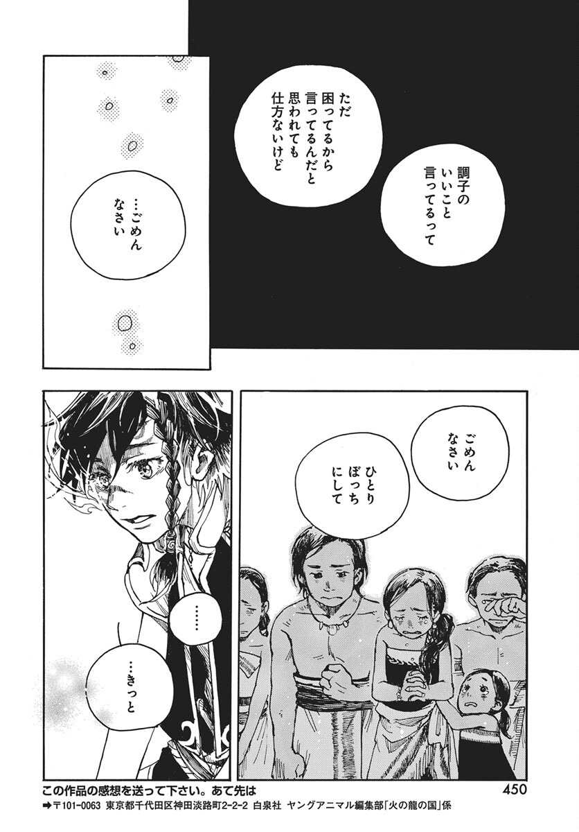Hi no Ryuu no Kuni - Chapter 15 - Page 22