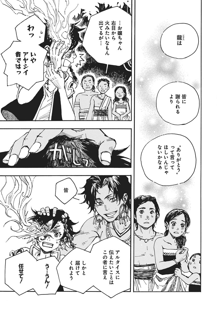 Hi no Ryuu no Kuni - Chapter 15 - Page 23