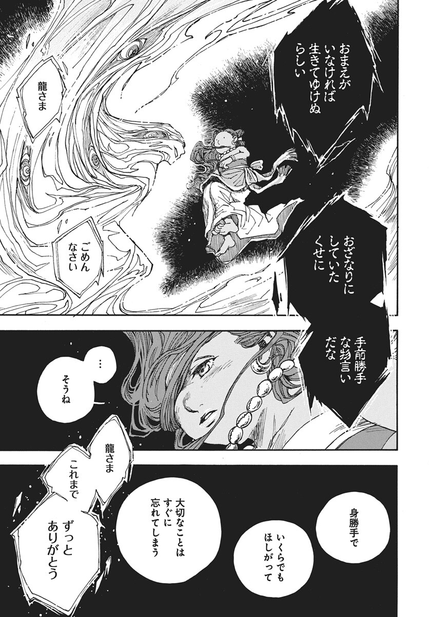 Hi no Ryuu no Kuni - Chapter 15 - Page 25