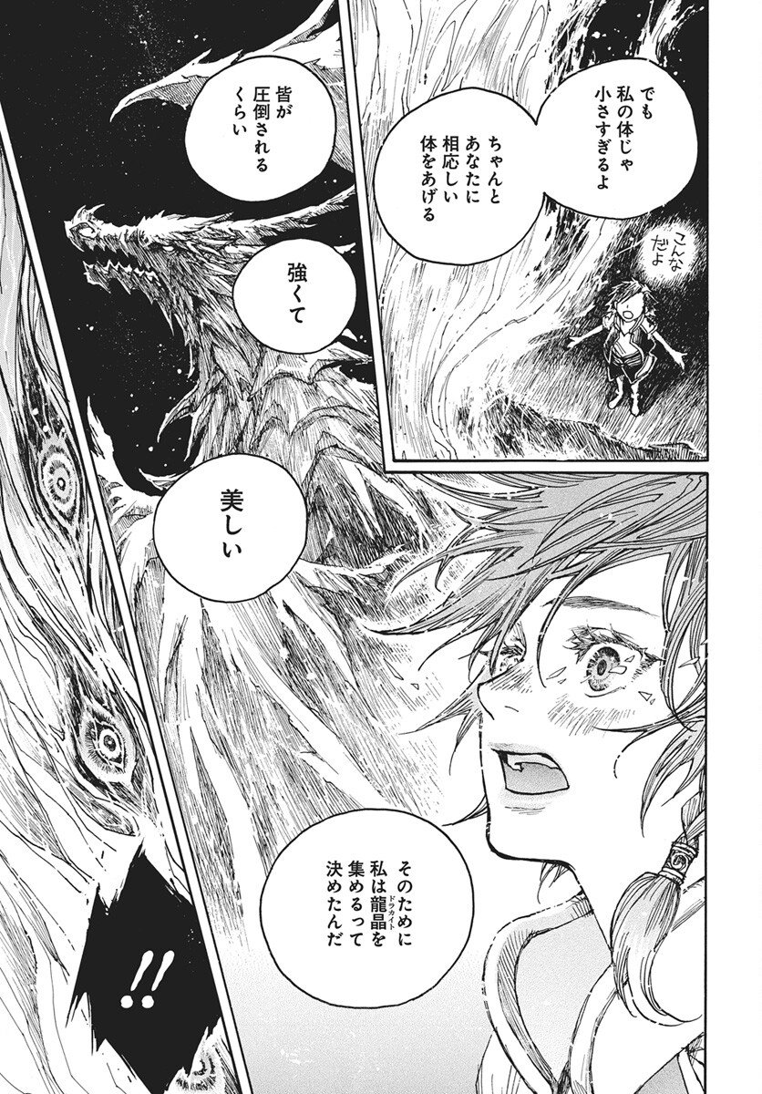 Hi no Ryuu no Kuni - Chapter 15 - Page 3