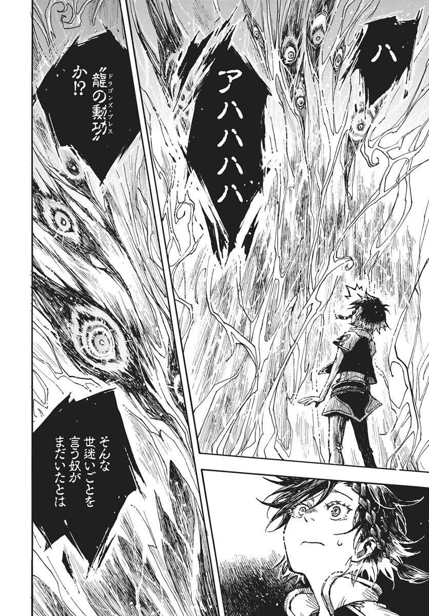 Hi no Ryuu no Kuni - Chapter 15 - Page 4