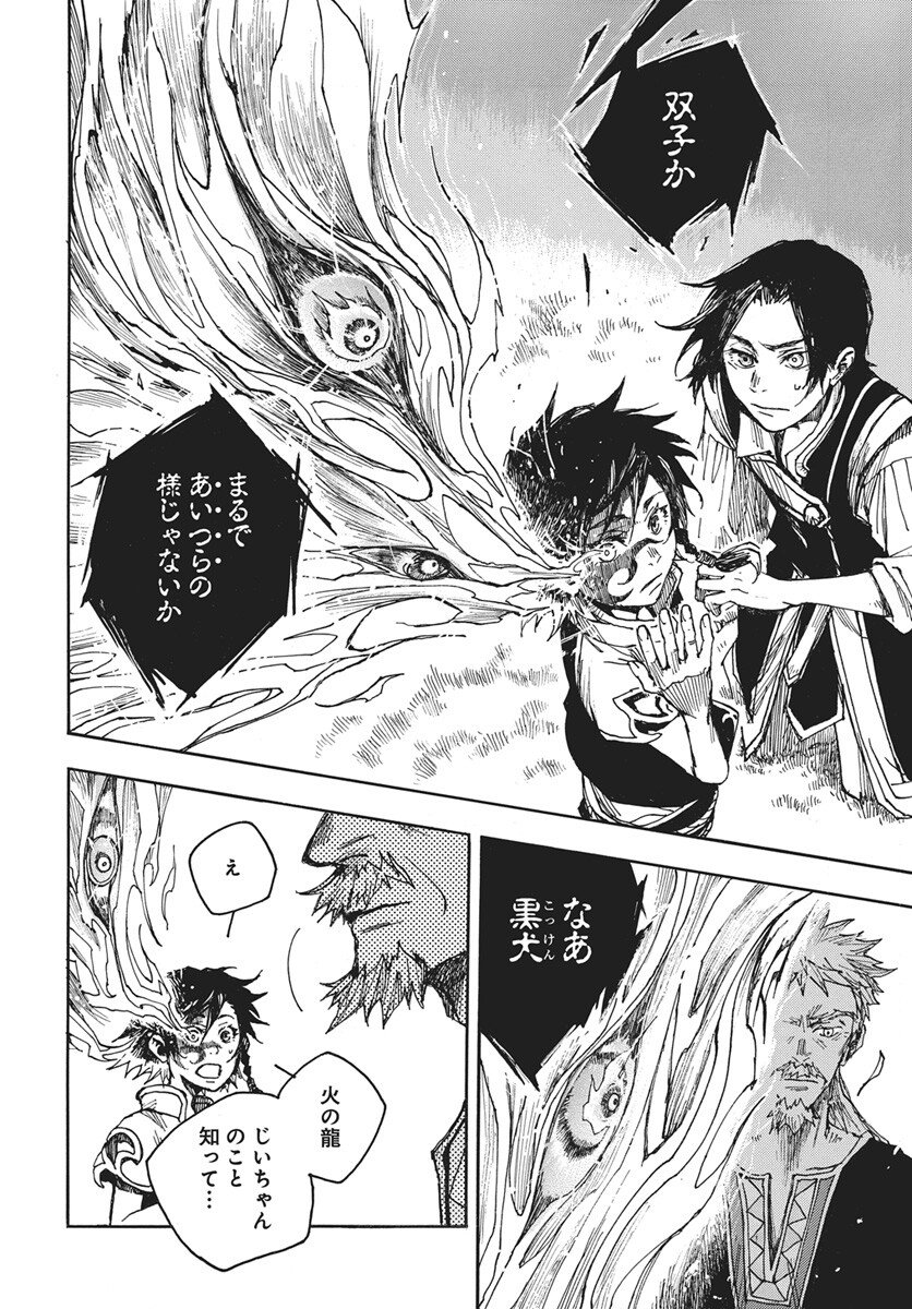 Hi no Ryuu no Kuni - Chapter 15 - Page 6