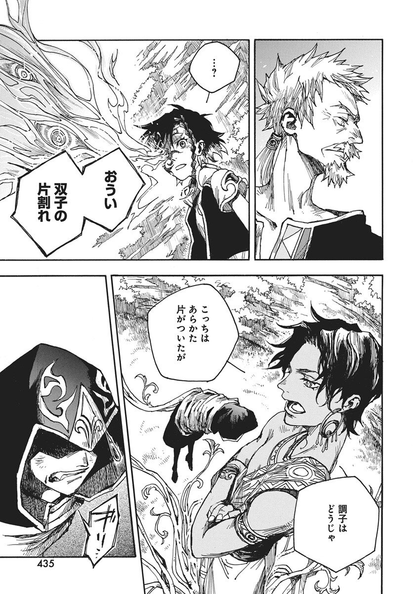 Hi no Ryuu no Kuni - Chapter 15 - Page 7