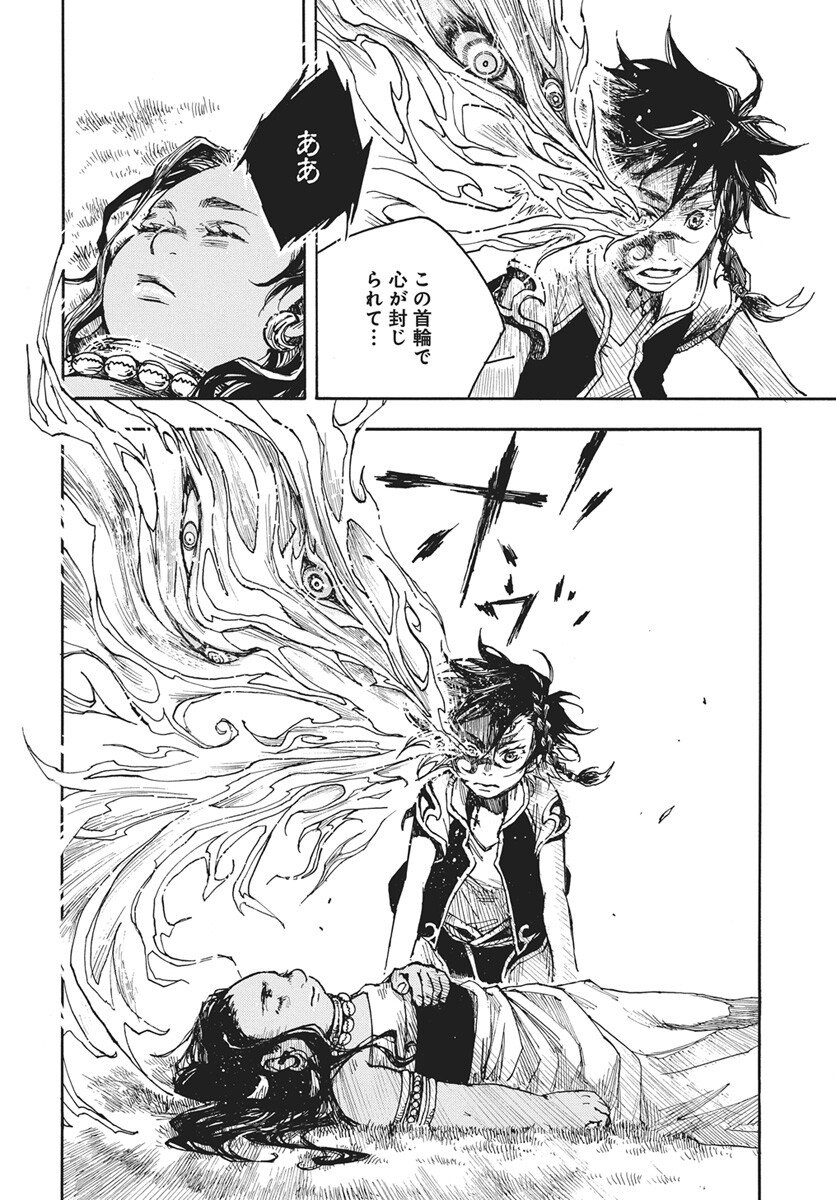 Hi no Ryuu no Kuni - Chapter 15 - Page 8
