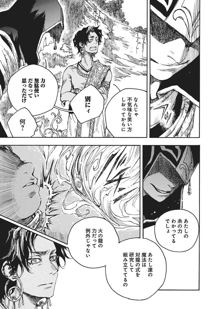 Hi no Ryuu no Kuni - Chapter 15 - Page 9
