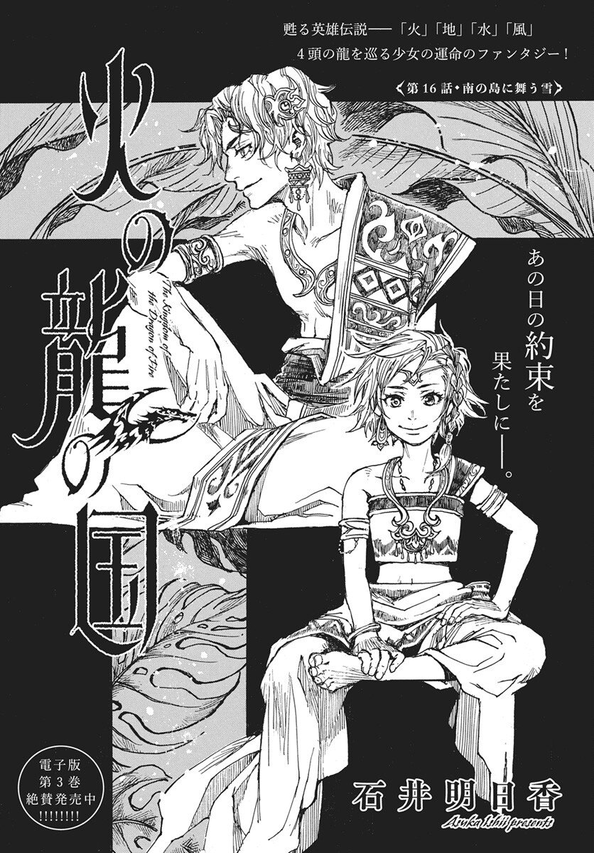 Hi no Ryuu no Kuni - Chapter 16 - Page 1