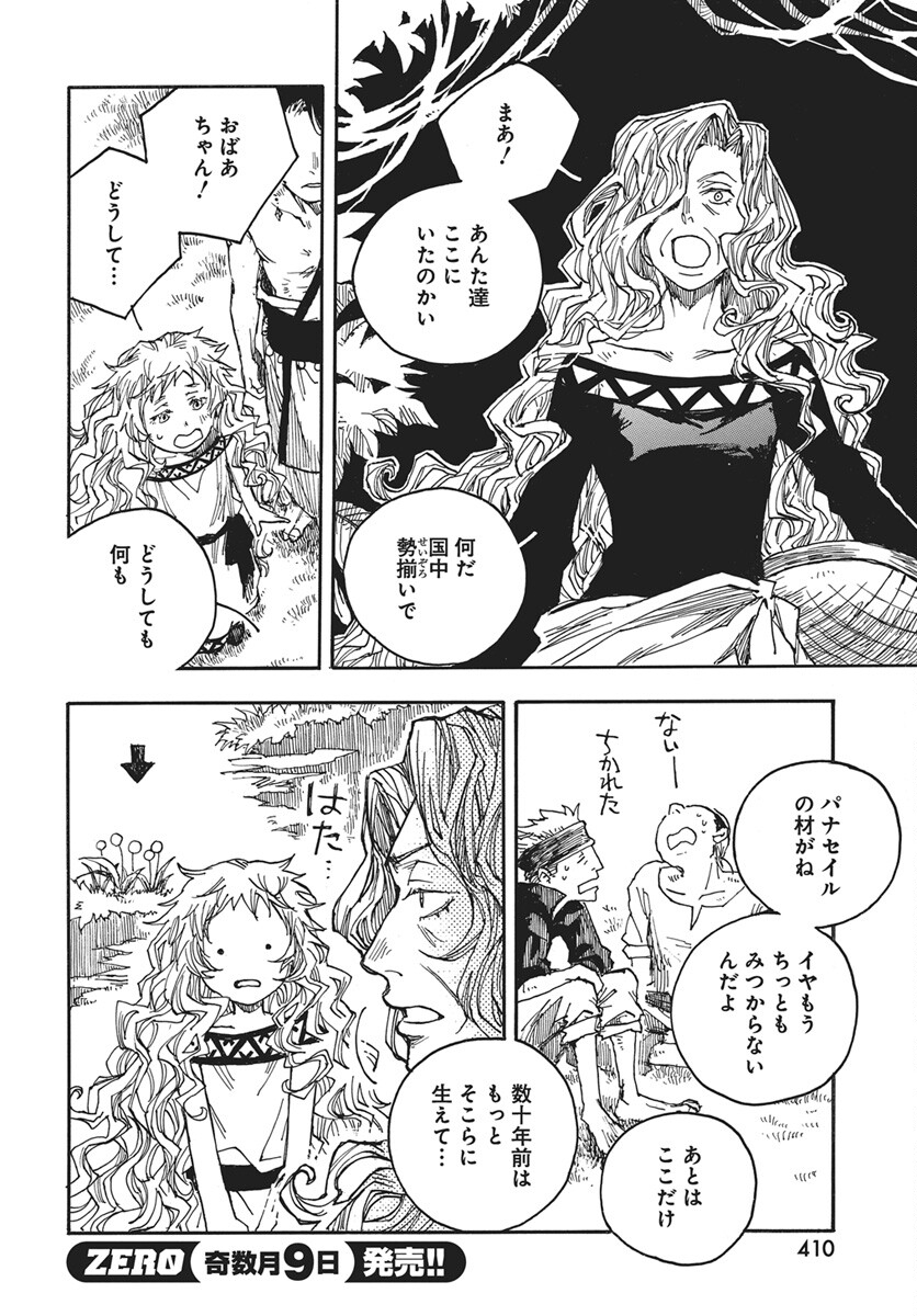 Hi no Ryuu no Kuni - Chapter 16 - Page 10