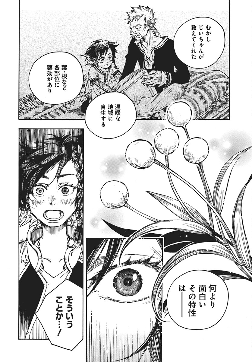 Hi no Ryuu no Kuni - Chapter 16 - Page 12