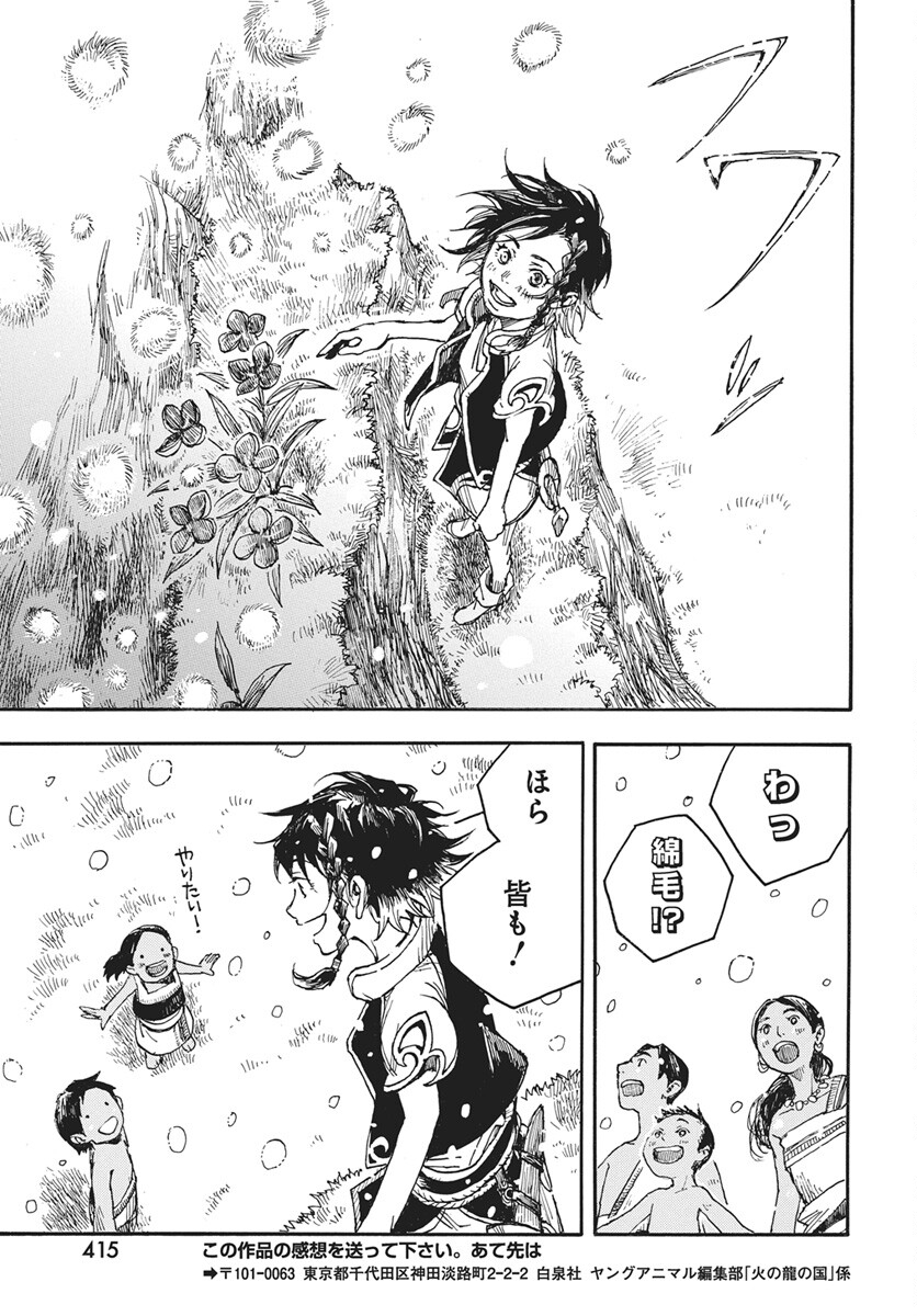 Hi no Ryuu no Kuni - Chapter 16 - Page 15