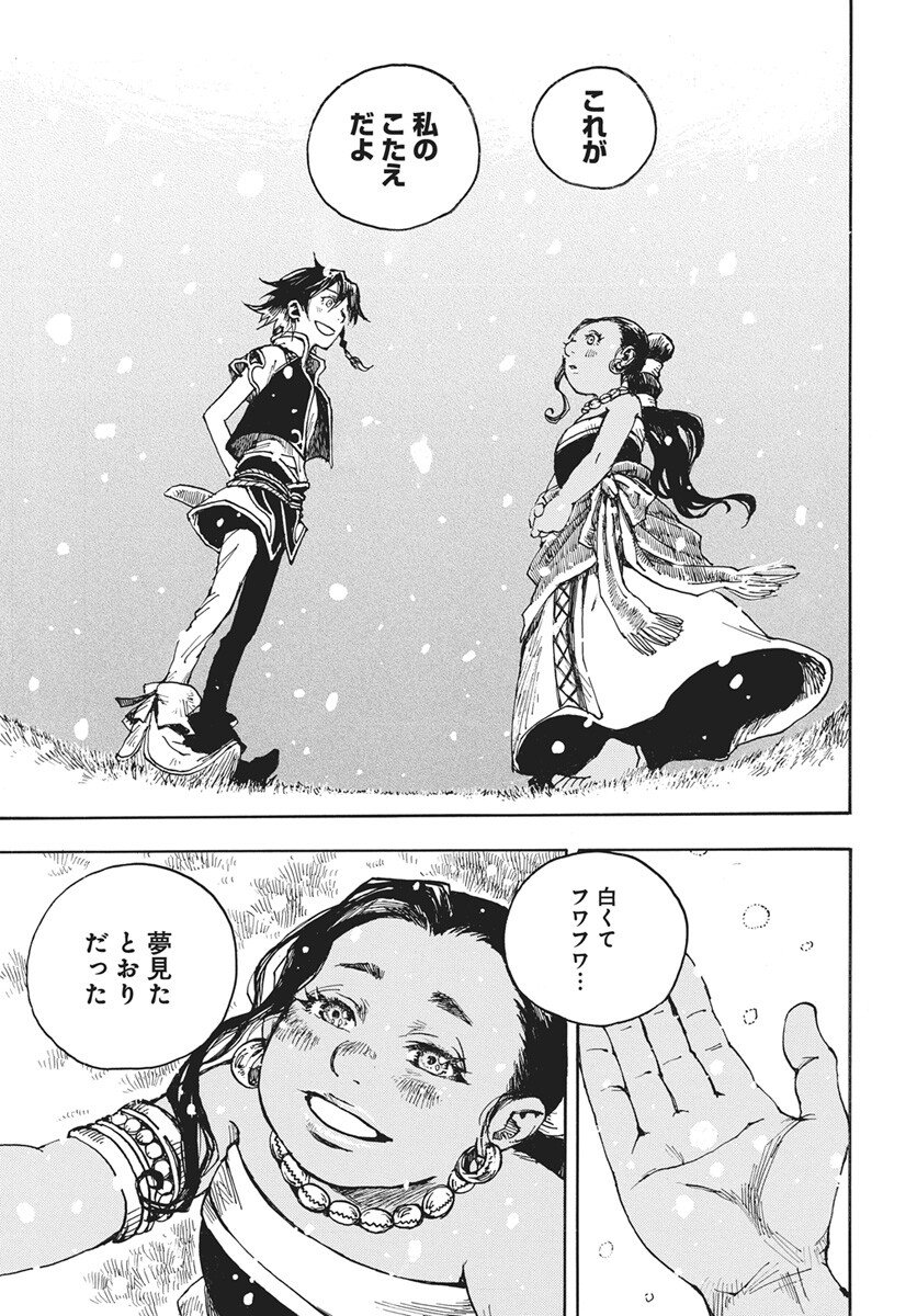 Hi no Ryuu no Kuni - Chapter 16 - Page 17