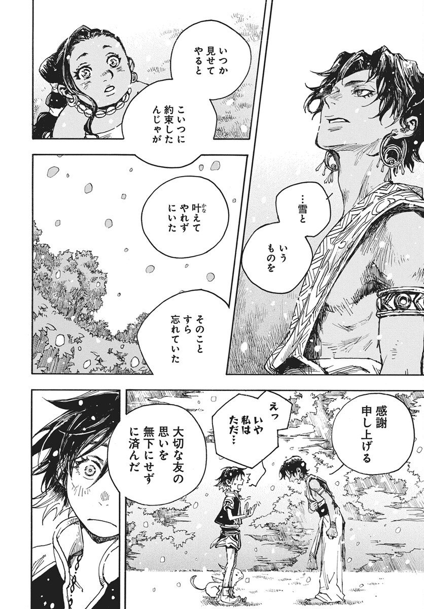 Hi no Ryuu no Kuni - Chapter 16 - Page 18