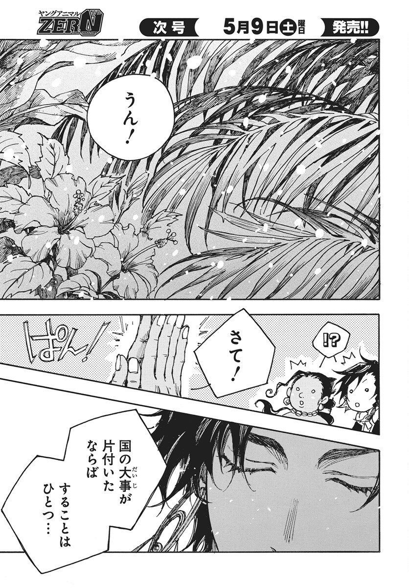 Hi no Ryuu no Kuni - Chapter 16 - Page 19