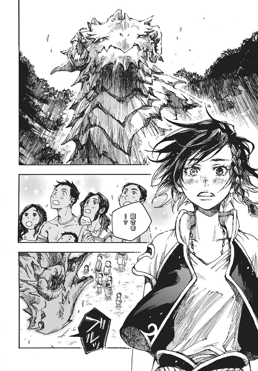 Hi no Ryuu no Kuni - Chapter 16 - Page 2