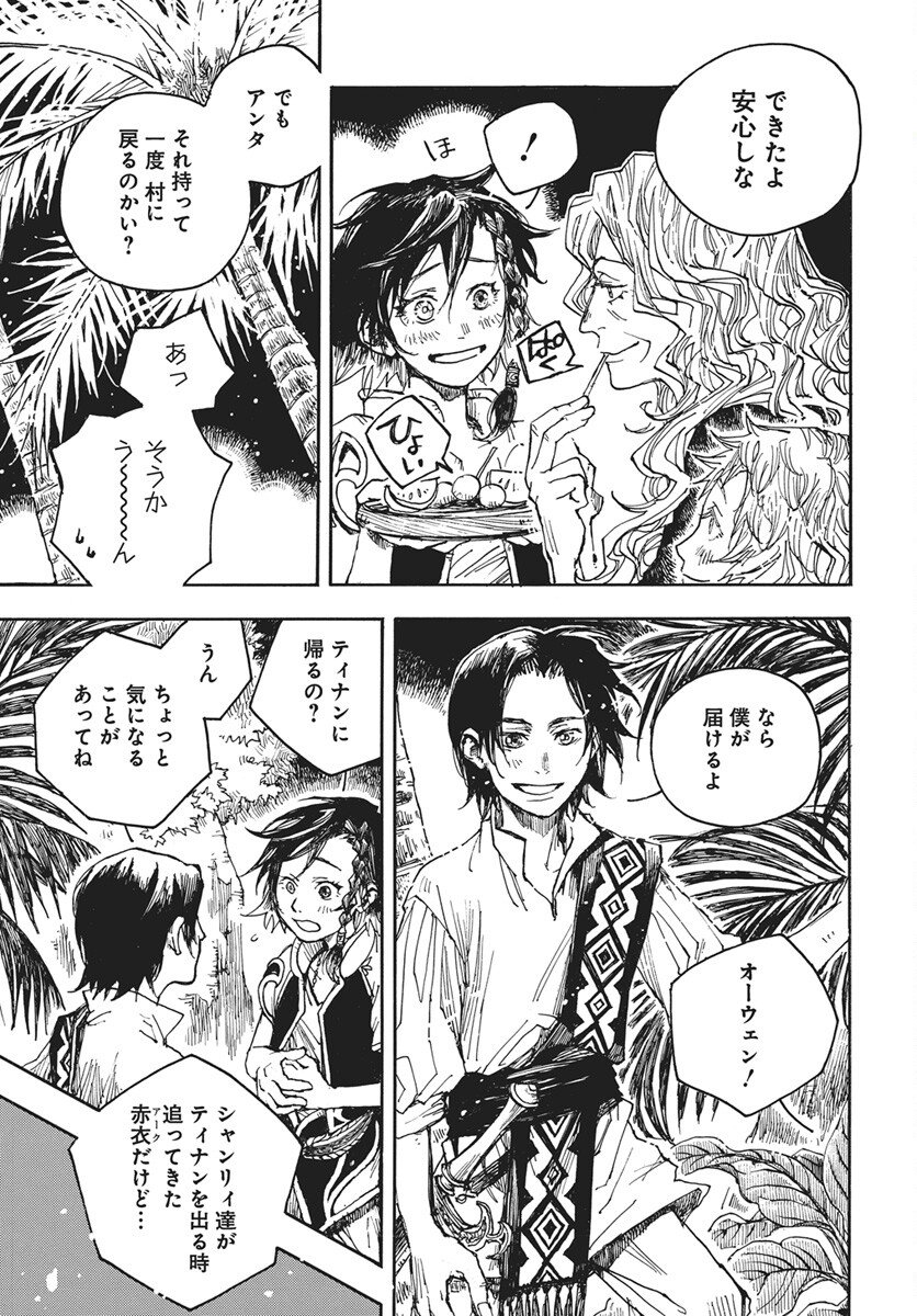 Hi no Ryuu no Kuni - Chapter 16 - Page 23