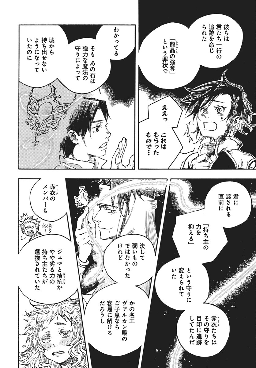 Hi no Ryuu no Kuni - Chapter 16 - Page 24