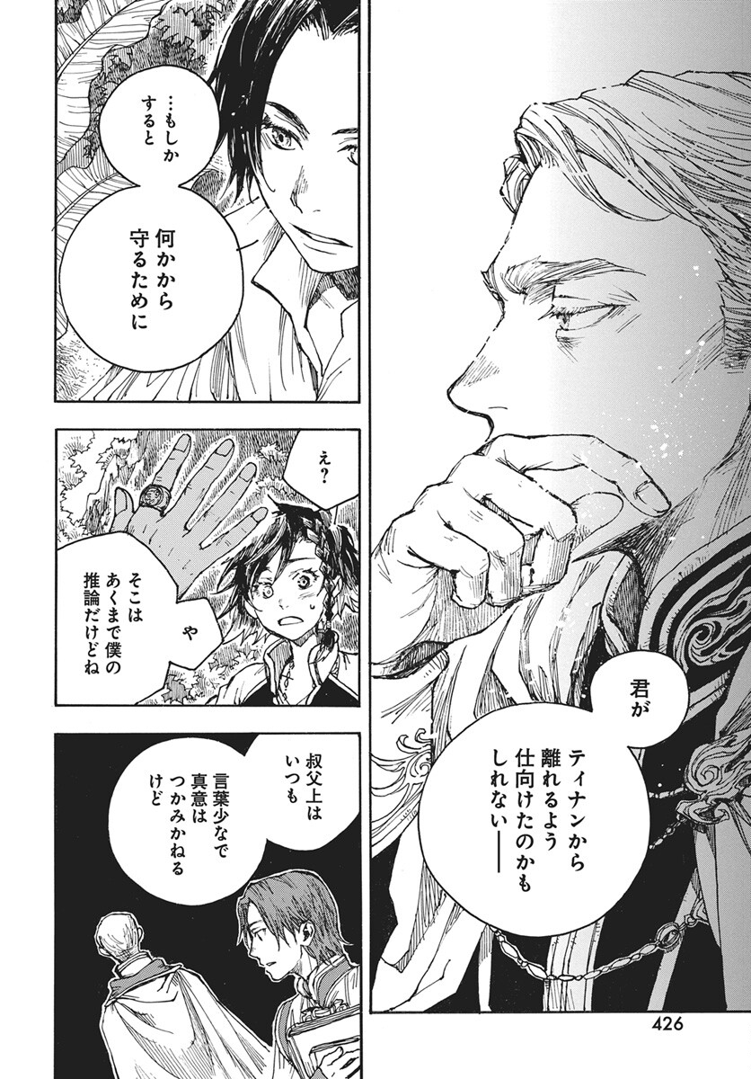 Hi no Ryuu no Kuni - Chapter 16 - Page 26