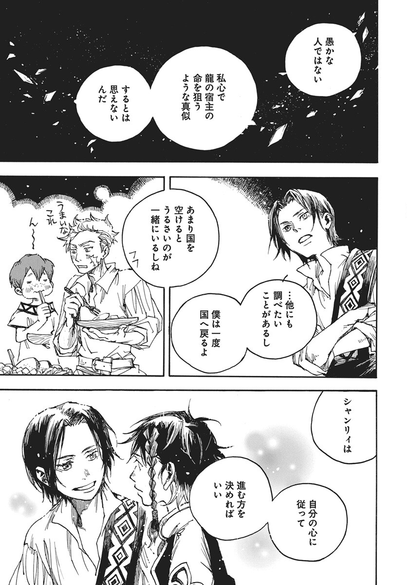 Hi no Ryuu no Kuni - Chapter 16 - Page 27