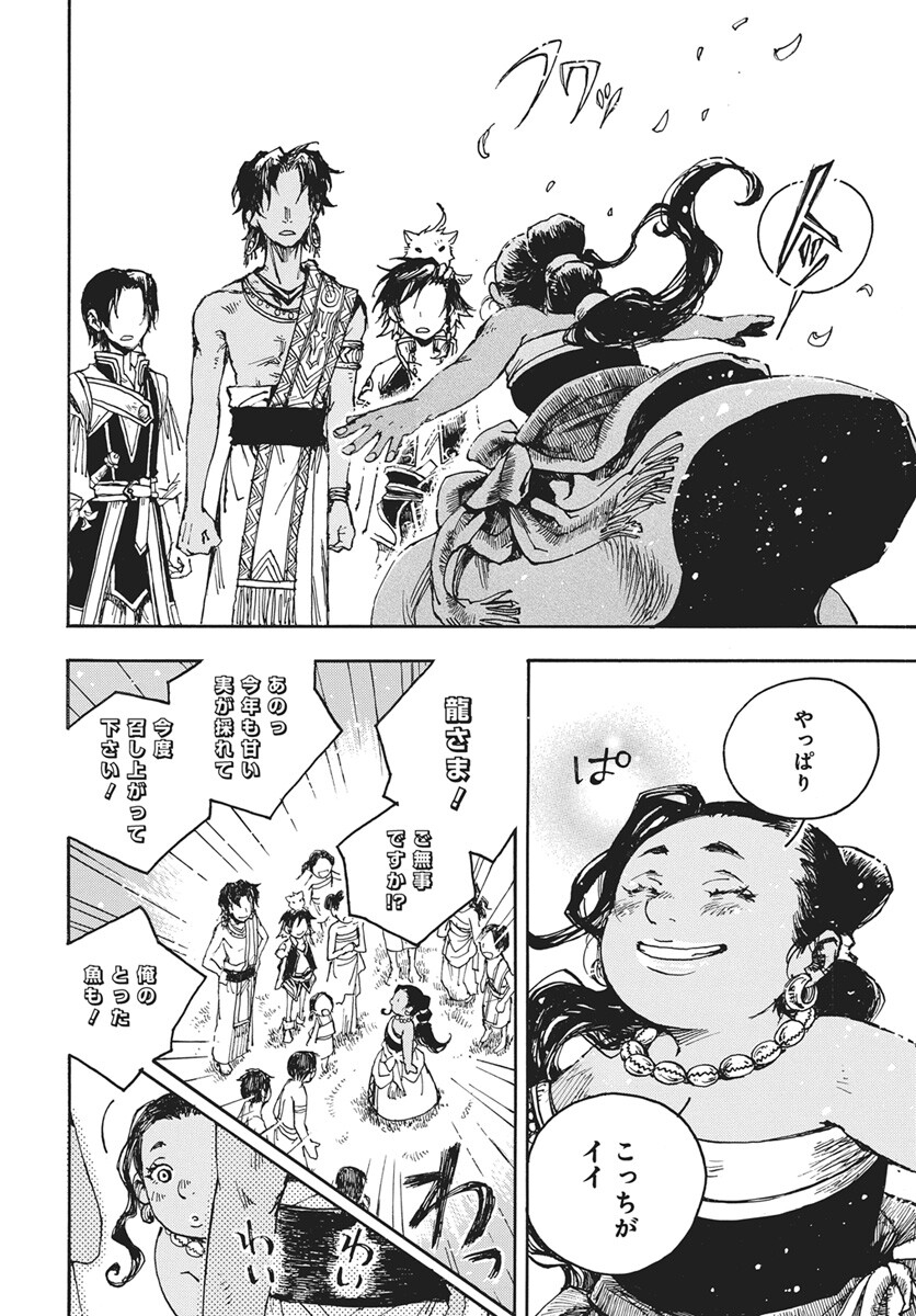 Hi no Ryuu no Kuni - Chapter 16 - Page 4