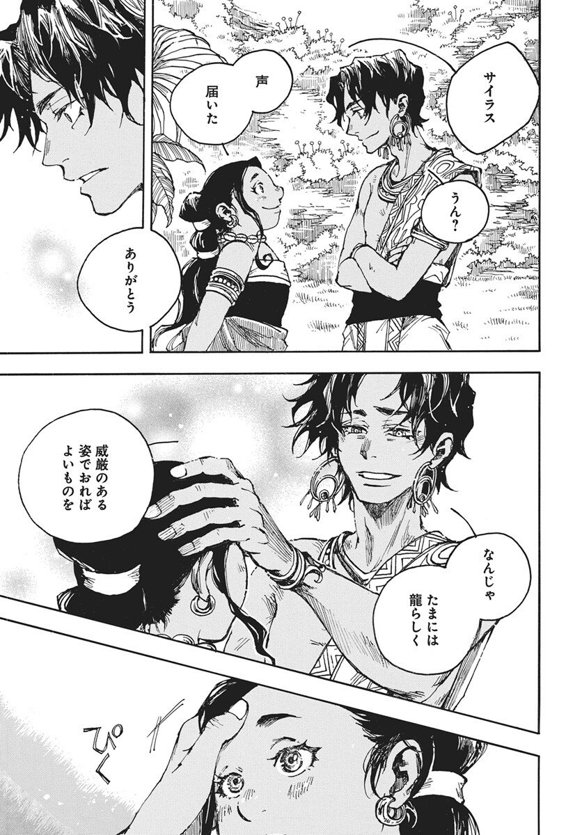 Hi no Ryuu no Kuni - Chapter 16 - Page 5