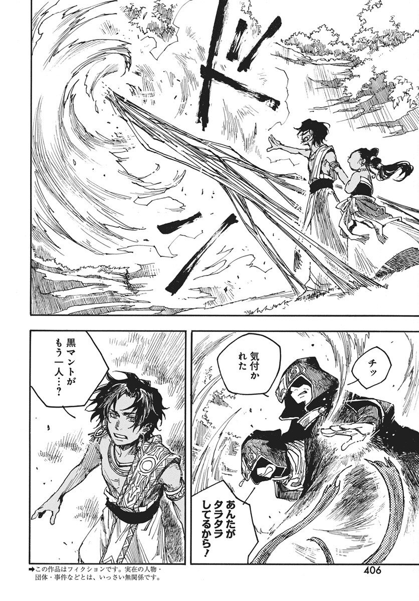 Hi no Ryuu no Kuni - Chapter 16 - Page 6