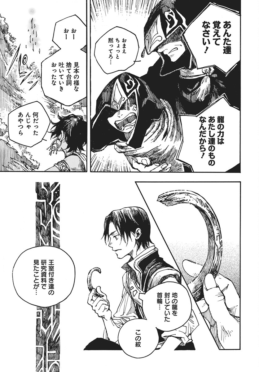 Hi no Ryuu no Kuni - Chapter 16 - Page 7