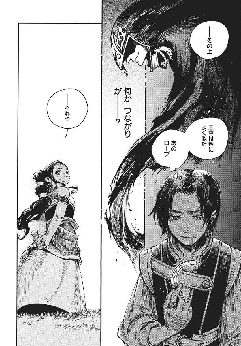 Hi no Ryuu no Kuni - Chapter 16 - Page 8