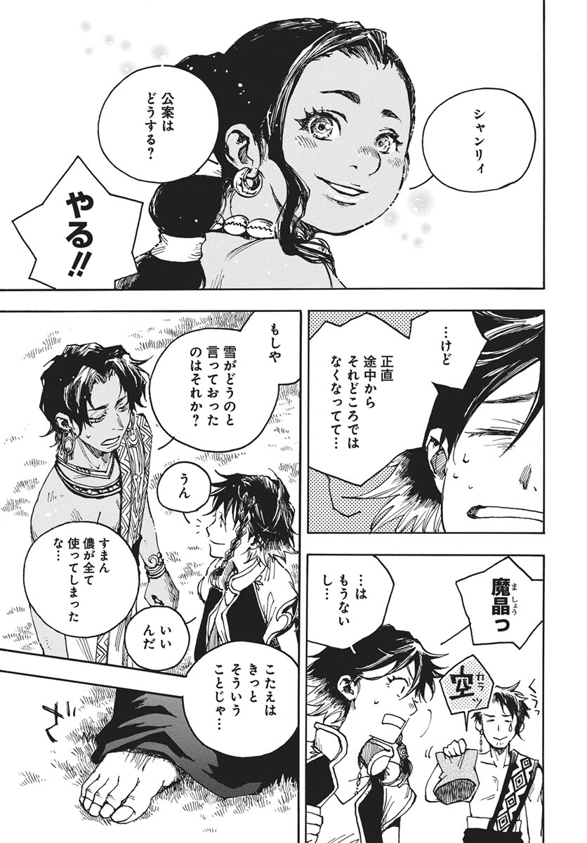 Hi no Ryuu no Kuni - Chapter 16 - Page 9