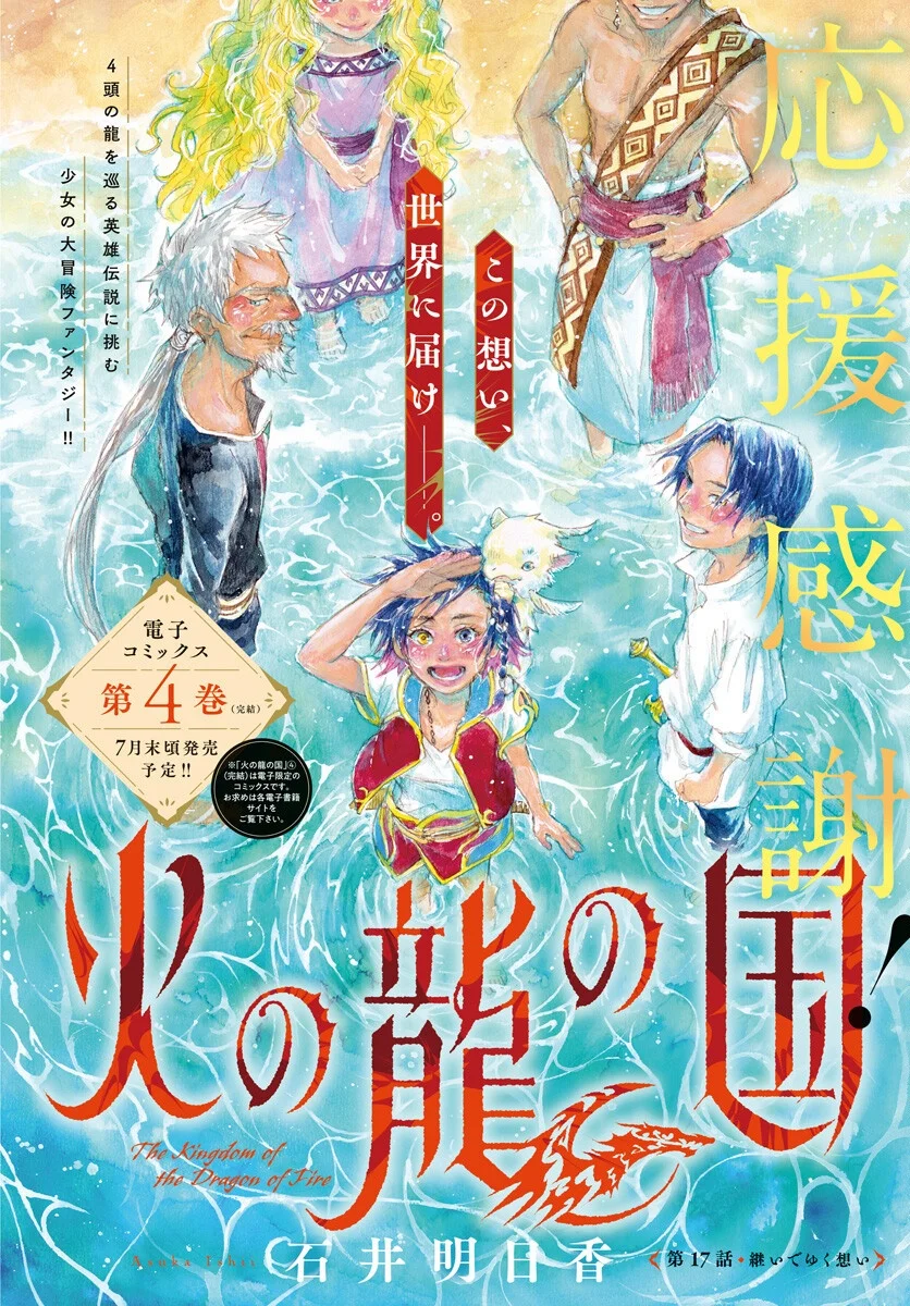 Hi no Ryuu no Kuni - Chapter 17 - Page 1