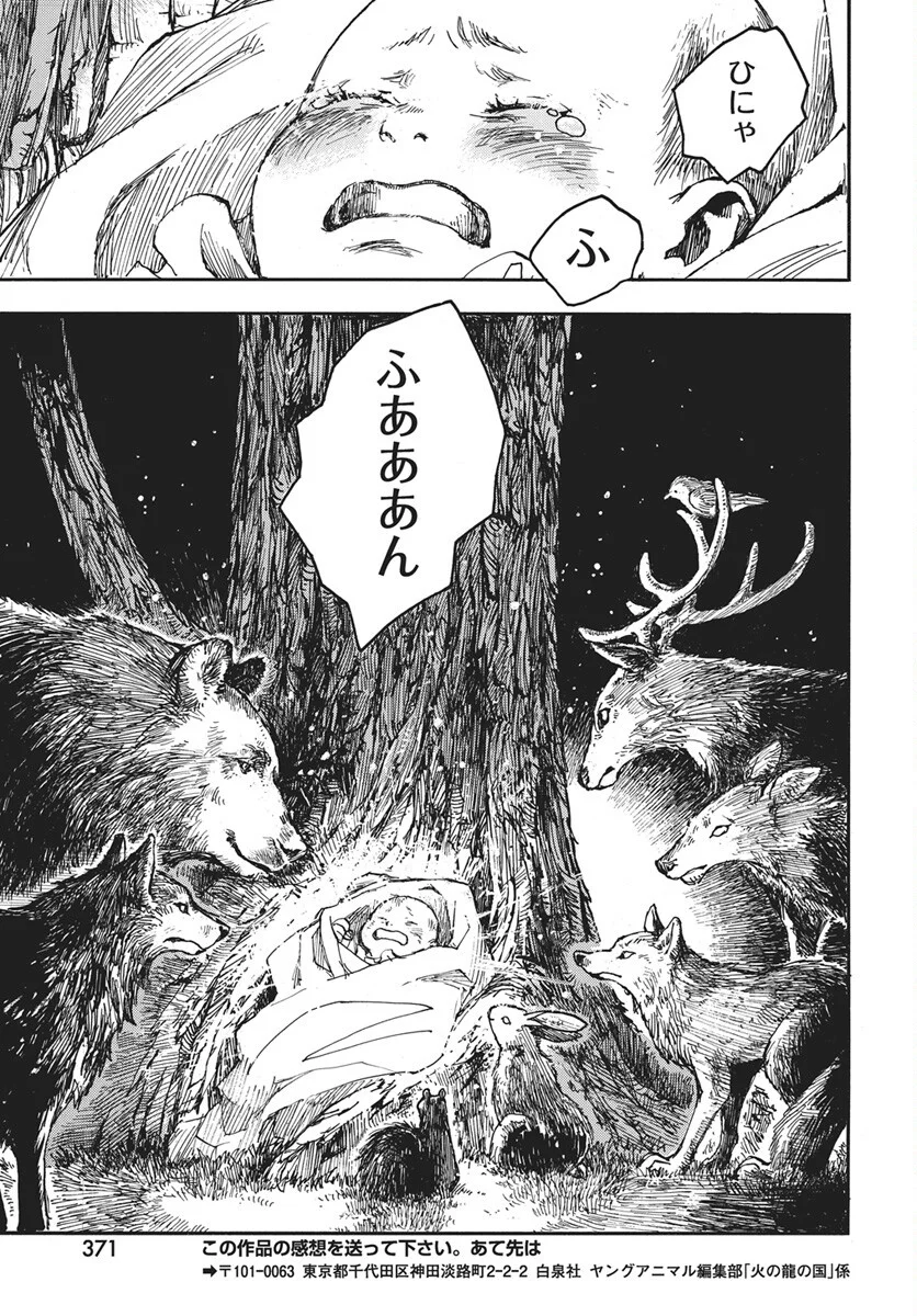Hi no Ryuu no Kuni - Chapter 17 - Page 12