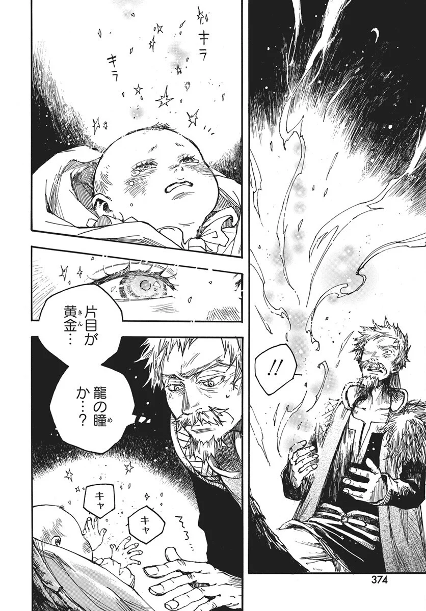 Hi no Ryuu no Kuni - Chapter 17 - Page 15