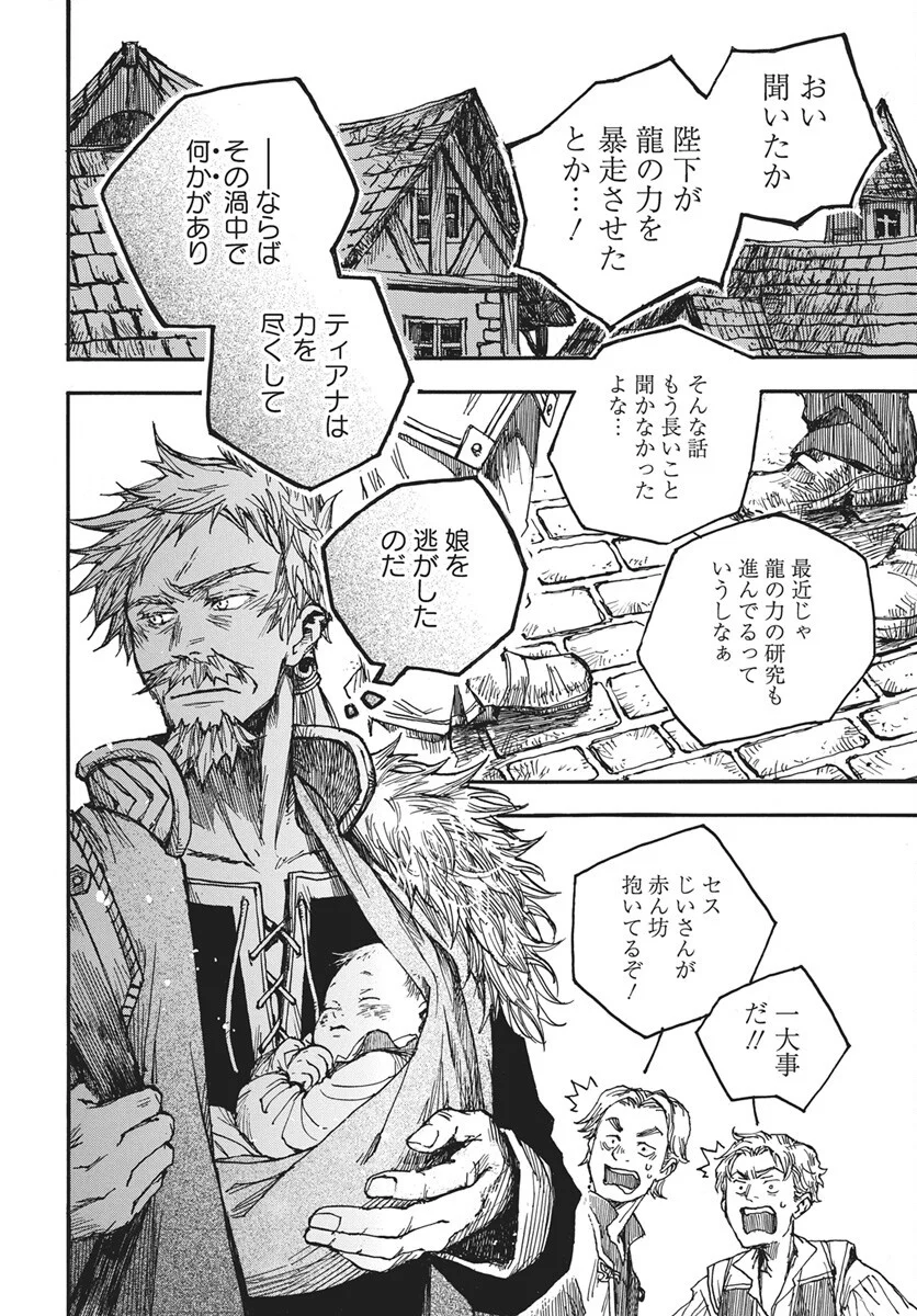 Hi no Ryuu no Kuni - Chapter 17 - Page 17