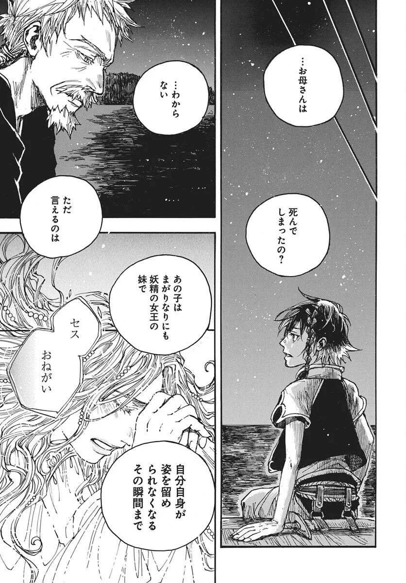Hi no Ryuu no Kuni - Chapter 17 - Page 18