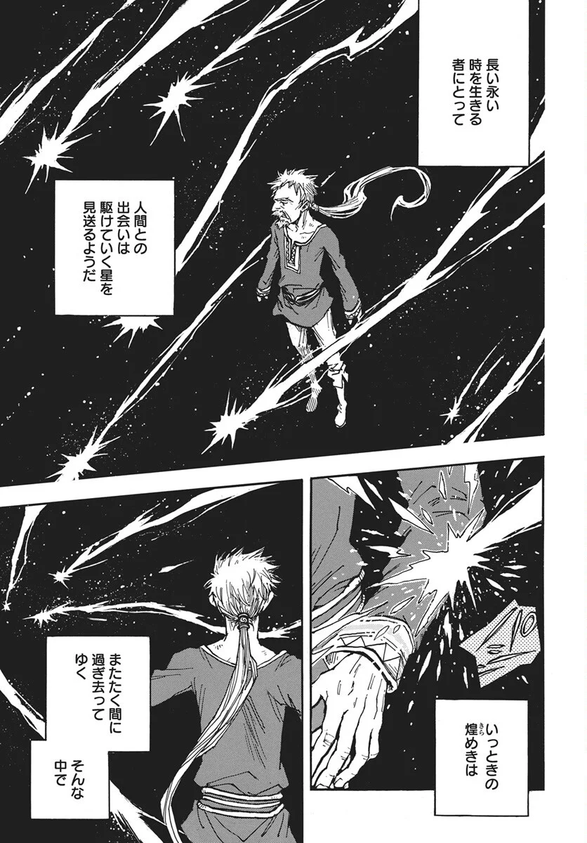Hi no Ryuu no Kuni - Chapter 17 - Page 2