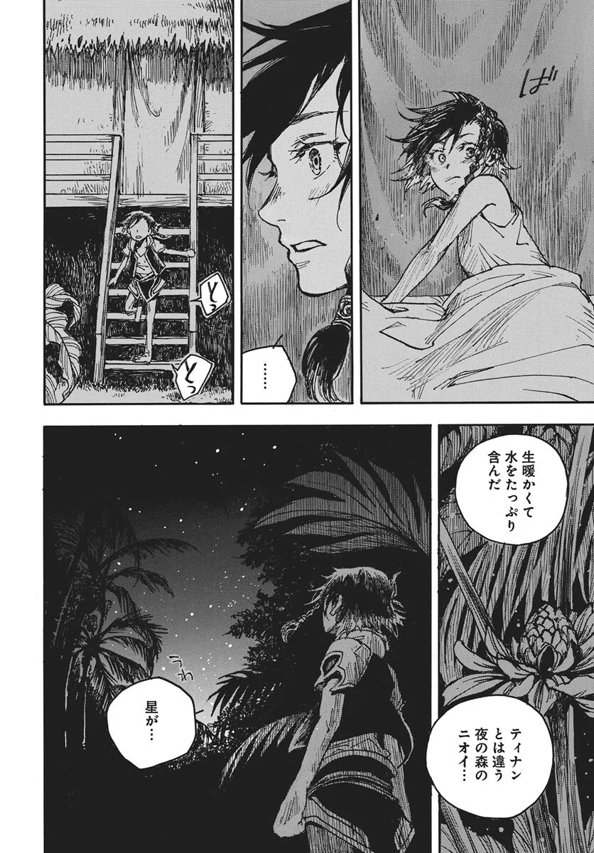 Hi no Ryuu no Kuni - Chapter 17 - Page 21