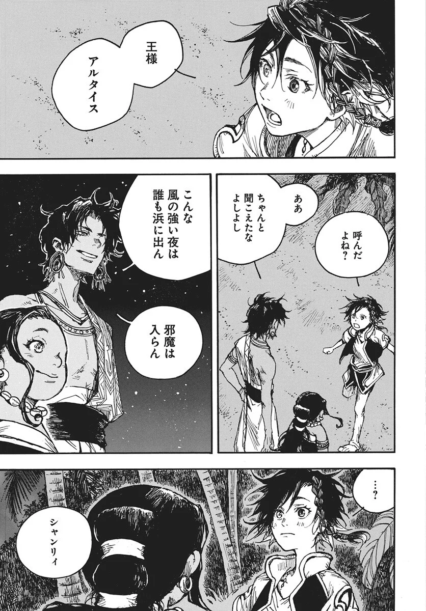 Hi no Ryuu no Kuni - Chapter 17 - Page 24