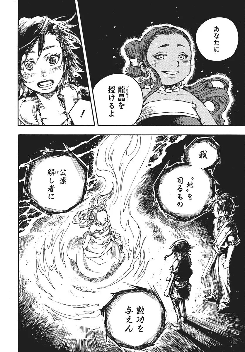 Hi no Ryuu no Kuni - Chapter 17 - Page 25